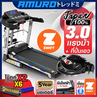 AMURO ลู่วิ่งไฟฟ้า 3.0 แรงม้า T750M (รองรับ ZWIFT) พร้อมเครื่องปั่นเอว และ ระบบโช็คอัพ ปรับชันด้วยไฟฟ้า พับเก็บได้ - Treadmill ZWIFT