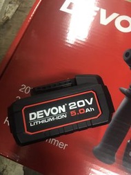 全新 Devon 5.0 電 20v 大有