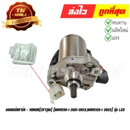 Starter Motor Wave110-I 2021-2023 Wave125-I 2023 LED Model Worawut Brand (EZ1-999)
