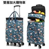 **包郵** 可擴展雙層加大號購物車  5輪萬向輪買餸車 袋內層錫紙鋁袋設計冷凍保鮮環保袋 輕便折疊兩用手拉車 街市購物車 手推車 車尾箱必備摺車[平行進口] HK1341