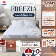 Darling Mattress ที่นอนดาร์ลิ่ง ที่นอนเมมโมรี่โฟม รุ่น FREEZIA (ฟรีเซีย) Free หมอนหนุนปรับระดับ 2 ช่