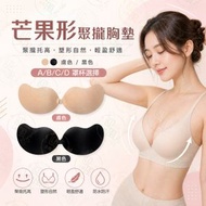 《A罩杯》芒果形聚攏胸墊 隱形透氣nubra 隱形矽膠胸貼 前搭扣胸罩 小胸專用胸貼 升Cup胸墊 一秒爆乳文胸 超黏胸罩 Push up bra 砵仔糕 無肩帶胸罩 露背無鋼圈胸罩｜泳衣配搭 船p