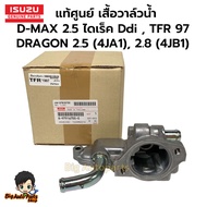 Genuine Water Valve Cover ISUZU D-max 4JA1 2.5 (Direct)/TFR 2.5/ 2.8 Year 97-02 Code.8-97916700-0
