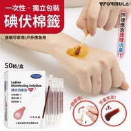 VFORMULA - 【50枝】弘生一次性碘伏消毒棉籤 碘伏消毒棉棒 消毒棉棒 消毒棉簽 [平行進口] 50枝/盒 獨立包裝