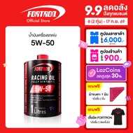 Fortron น้ำมันเครื่องรถแข่ง/มอเตอร์ไซค์ 5W-50 สังเคราะห์แท้100% สำหรับเครื่องยนต์เบนซินและดีเซล(1ลิต