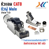 XLL หัวแลน RJ45 CAT8 (ตัวผู้-ตัวเมีย)