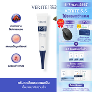 Verite Scar Cream 15g.เวอริเต้ สการ์ ครีม 15 กรัม ครีมลดเลือนรอยแผลเป็น จุดด่างดำ