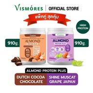 (Duo Set) โปรตีนอัลมอนด์ รส Dutch Cocoa Chocolate x Fruit Punch (Almond Protein Vismores) ดื่มง่าย ใ