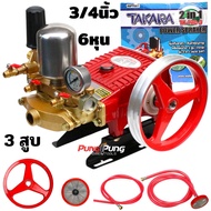 TAKARA ปั๊มพ่นยา 3 สูบ MPT001MPT003 รุ่น TK-22C-3TK-30-C3 ขนาด 1 นิ้ว 3/4 นิ้ว มีหม้อลม 2in1 ปั้มพ่น