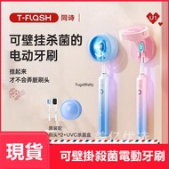 [Ready Stock] TFLASH Same Poem/Aiqi U1 Sterilization Electric Toothbrush Couple Style Set Men Women 