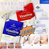 🟡韓國獨賣LEADERS Vaseline凡士林面膜10片/盒🟡