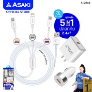 [ส่งฟรี] Asaki ชุดชาร์จไฟอเนกประสงค์ 3IN1 ชาร์จเร็ว พร้อมหัวชาร์จไฟบ้านและรถยนต์ และสายชาร์จ USB C / Micro / Lightning รุ่น A-2766 (สินค้าคละสี)