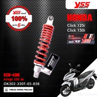YSS โช๊คแก๊สใช้อัพเกรดสำหรับ Honda Click125i Click150i โช๊คเดี่ยว สปริงแดง [ โช๊ค YSS แท้ ประกันโรงงาน 6 เดือน ]