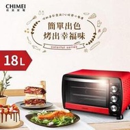 賣家免運【CHIMEI奇美】EV-18B0AK(簡約白/莓果紅) 18公升家用旋風烤箱 電烤箱