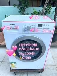 洗衣機 Siemens 西門子 iQ300 纖巧型前置式 (5kg, 1000轉/分鐘) 40CM深 WS10G160OE 二手電器 清倉大減價 最新款 貨到付款 精選貨品 襟用款 香港二手 二手洗衣
