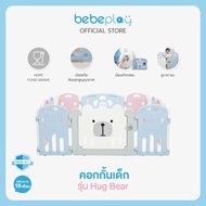 Bebeplay คอกกั้นเด็ก เกาหลี รุ่น Hug Bear ( ฟ้า ชมพู ขาว ) ผลิตจากวัสดุ HDPE / Food Grade คอกเด็ก คอ