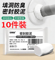 密封膠泥補窿泥補牆泥橡皮膠泥冷氣孔填縫劑防鼠防蟲物理阻斷鼠疫防護牆洞馬桶下水道防水修補泥補牆膏堵洞密封膠冷氣機管位修補泥阻燃防水舊樓水喉渠位防老鼠應急家居隔離防鼠板網替代管道封堵防漏白色[10件裝]