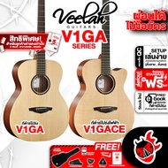 [กทม.&ปริมณฑล ส่งGrabด่วน] กีต้าร์โปร่ง,โปร่งไฟฟ้า Veelah V1GA , V1GACE - Electric Acoustic Guitar ,