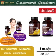 KENKI เก็นคิ นุ้ย สุจิรา - CURUCUMIN Gummy คุรุคุมิน + MENANGI Gummy มีนางิ (ราคาต่อ 1 กระปุก)