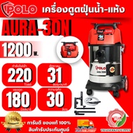 POLO Water-Dry Vacuum Cleaner Motor Power 1 200 Watts Model AURA-30N Tank Capacity 30 Liters Product