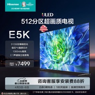 海信电视85E5K 85英寸 ULED 512分区 1300nit 4K 144Hz超高清全面智慧屏 液晶智能平板电视机 以旧换新