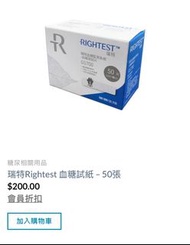 RIGHTEST瑞特血糖試紙 $150/盒