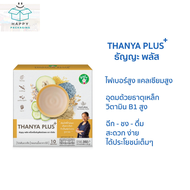 (2กล่อง) Sangdad Health Mart : ธัญญะ พลัส 35g  เครื่องดื่มธัญพืชชนิดผง Thanya Plus โปรตีนจากพืช ทดแท