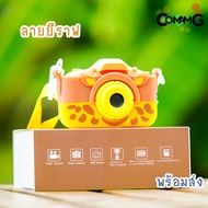 กล้องถ่ายรูปสำหรับเด็ก Kids Camera กล้องเด็ก กล้องถ่ายรูปเด็ก พร้อมส่ง!!!