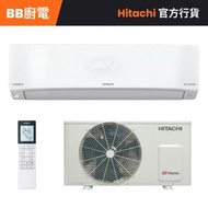 Hitachi 日立 RAK-XH09HDK 1.0匹 纖巧型(420mm) 變頻冷暖 掛牆式分體冷氣機 (RAK-XH09HDK/RAC-XH09HDK)