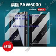 現貨適用於lotoo樂圖PAW6000播放器貼膜播放機屏幕膜小墨菊便攜式前後膜發燒HIFi音樂播放器保護膜圓聲帶非鋼化膜
