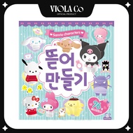 [Sanrio] Paper Toy Craft Book / paper toy, craft book, DIY kit, paper model, kids craft