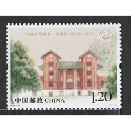 China 2024-25 The 100th Anniversary of Sun Yat-sen University 中山大学建校一百周年 stamp 1v MNH