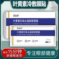 Relieve Fatigue Eye Mask Eye Protection Gel Myopia Lutein remai#眼罩贴水黑眼圈凝胶8cc F65Q