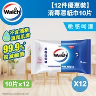 威露士 - [12包優惠裝] 消毒濕紙巾敏感呵護