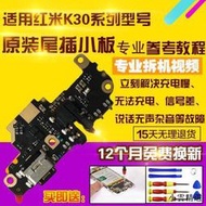 【小雲細選國際購】適用於紅米K30i/K30Pro尾插小板充電送話器小板主板顯示排線原妝