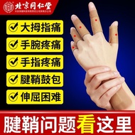 Beijing Tongrentang Tendon Sheathinger Patch Tongrentang Wrist Joint Patch Thumb Finger Hand20250529