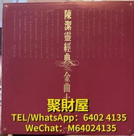高價回收 舊黑膠碟 黑膠唱片 lp 陳潔靈 CD 陳潔靈 lp 陳潔靈 黑膠唱片 陳潔靈 經典金曲13首