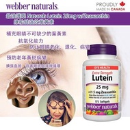 最強護眼Webber Naturals Lutein 25mg w/Zeaxanthin 維柏健強效葉黃素 175粒裝