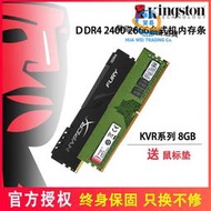 【現貨】金士頓DDR4駭客神條8G 16G 2133 2400 2666 3200臺式機內存條3600