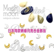 < Japanese Style Same Network Cable Moon Alloy Jewelry >~AZ777, AZ778 Two Popular Manicure Products