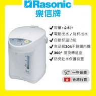 樂信 - RTP-W25SB 電動或碰杯出水電熱水瓶 (2.5公升) [香港行貨 | 1年保養]