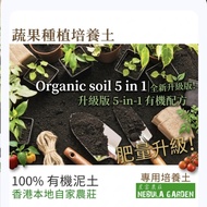 🌈升級5合1 天然有機泥 完熟腐葉土 泥炭營養土 泥炭土 培養土 營養土 盆栽 小盆栽 空氣淨化 化學泥 泥土 有機泥土 雞糞土 蚯蚓土 靚土 泥土 腐葉土 花泥 菜泥 植物 plant pot 星雲