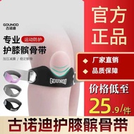 GOUNOD GOUNOD Patella Belt Summer Professional Running Badminton Knee Protection Belt Sports Basketb