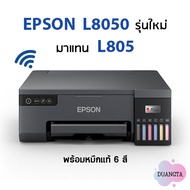 EPSON L8050 PRINTER Photo InkTank Wi-Fi (พร้อมหมึกแท้)