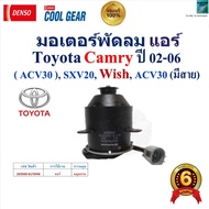 DENSO COOL GEAR Fan Motor Air Conditioner Toyota Camry Year 02-06 (ACV30) SXV20 Wish ACV30 (With Cab
