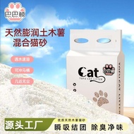 Pure Cassava Plant Cat Sand Easy Clumping Dust Free Odor Control Water Soluble Antibacterial Three i