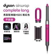 【送體脂計、旅行收納包】Dyson Airwrap™多功能造型器 長型髮捲版 HS05 桃紅色 (平裝版)_廠商直送