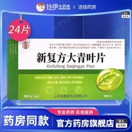 Yuecaotang New Compound Daqing Leaf 24 Piecets * 1 Board/Box G Yuecaotang New Compound Big Green Lea