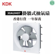 KDK - 30AUH07 抽氣扇 (12吋 / 30厘米)【香港行貨】