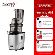 Kuvings เครื่องสกัดเย็นคั้นน้ำผลไม้ รุ่น REVO830